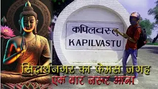 Siddhartha Nagar ka famus  jagah | Kapilvastu | kapilvastu shiddharthnagar | kapilvastu park