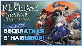Reverse 1999 - Какую 5* выбрать? Бесплатный селектор 5* персонажа!