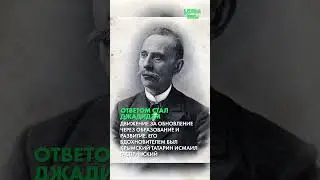 Джадидизм — возрождение мусульман