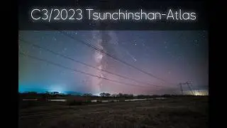 Комета C3/2023 Tsunchinshan-Atlas