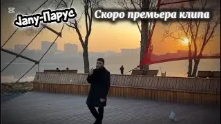 Снипет на песню Jany-Парус
