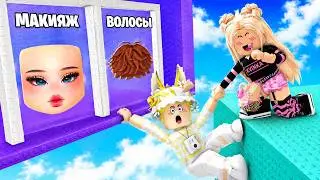 МАЛЬЧИКИ VS ДЕВОЧКИ В БАШНЕ ОДЕЖДЫ РОБЛОКС, НО МЫ КОМАНДА!😱КВИНКА СПАСЛА ФИЛА!
