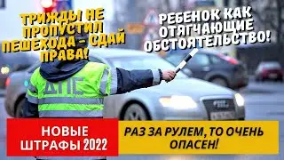 За что нас будут штрафовать | Новые Штрафы 2022