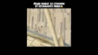Люди живут за стенами от остального мира😱 