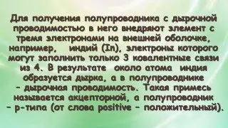 Полупроводники