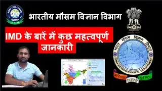 IMD-India Meteorological Department | भारतीय मौसम विज्ञान विभाग