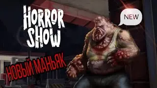 Обновление 0.84 в horror show новый маньяк Лаки