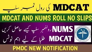 MDCAT AND NUMS ROLL NO SLIPS || MDCAT REGISTRATION PROBLEM QUERIES || PMDC NEW NOTIFICATION