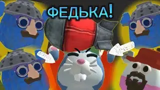 ❤️‍🔥ФЕДЬКА и БОМБА / Funny stories chicken gun