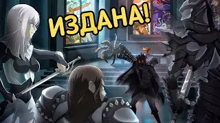 Вторая Часть Фэнтези Ранобэ Тайна Сундуков: Избавление ИЗДАНА!