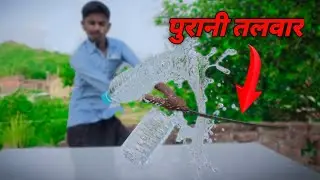 old sword cut the bottle||पुरानी तलवार 🗡️ ने ||#svmcrazy 🍾🗡️