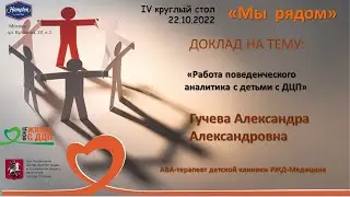 Работа поведенческого аналитика с детьми с ДЦП