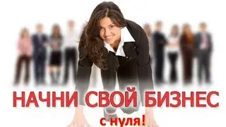 Бизнес в ИНТЕРНЕТЕ как его продвигать #6