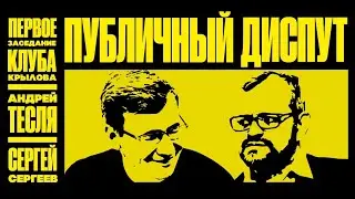 Листва: Первое заседание «Русского интеллектуального клуба имени Константина Крылова»