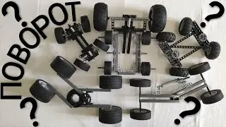 Как Сделать Рулевое Управление из Lego Technic