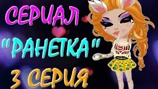 Аватария/ Сериал 