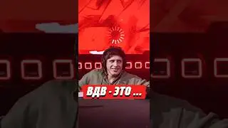 😂РАХА АНДИЙСКИЙ: «ВДВ- ЭТО…» | 
