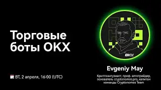 OKX Подкаст 