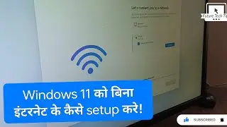 How to setup Windows 11 without internet!  Windows 11 को बिना इंटरनेट के कैसे setup करे!