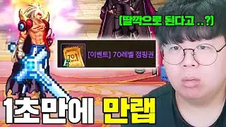 1초만에 만랩으로 만들어준다는 던파 모바일 접속해봤습니다 ㅋㅋ 던파모바일 똥갓겜 [테스터훈]