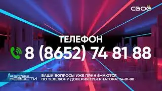 Новости на Своём от 14 июня 2023г. 21.00