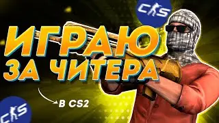 ОТ СИЛЬВЕРА ДО ГЛОБАЛА 1 / читы на кс го 2023