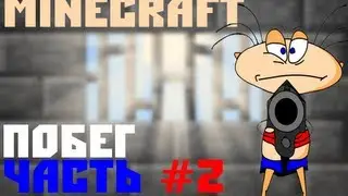Minecraft with Masyanya : Побег из тюрьмы [Часть #2]