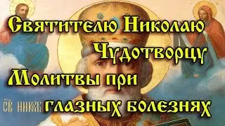 2. To Saint Nicholas the Wonderworker. Prayers for eye diseases.