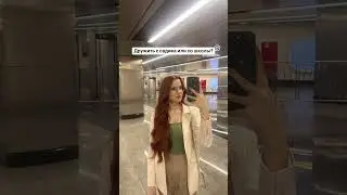 #дружба