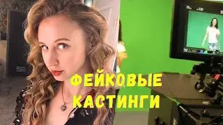 Кастинги в Москве | Развод модельных агентств