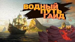 ✨ Водный Путь: Мини гайд ✨| MLA | Mobile Legends  Adventure