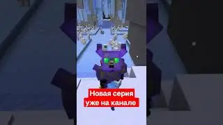 Альма йети #мемы #майнкрафт #выживание