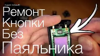 РЕМОНТ КНОПКИ Электронной Сигареты WISMEC Reuleaux RX GEN3 dual.
