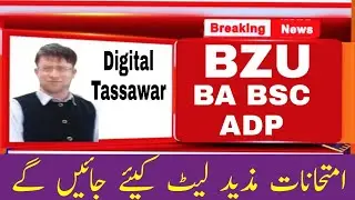 bzu ba BSC adp exams news 2021. bzu  ba BSC exams date 2021.IUB. PU. BZU.GCUF.SU.