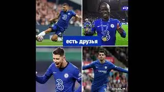 @chelseafc #chelsea #челси