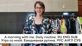 Daily routine in Russian / Ежедневная рутина на русском