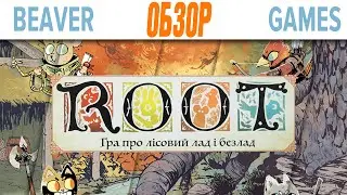Root Настольная Игра Обзор \ Настольная Война за Прекрасный лес