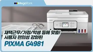 자동 양면 인쇄로 경제적인 잉크젯 복합기 PIXMA G4981