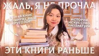 10 BOOKS EVERYONE SHOULD READ (you’ll know everything, trust me) / Sofia Tsoy