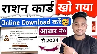 Ration card kho gaya hai kaise nikale | aadhar card se ration card kaise nikale | iTek Hacker