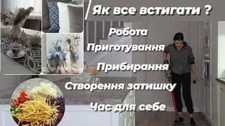 💫Як все встигати? Що для мене ютуб. Салатики/Декор💙