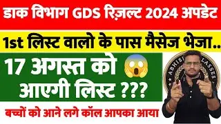 India Post Office GDS Result 2024 | GDS Result 2024 | GDS 1st Merit List 2024 | GDS Result News