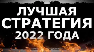 ЛУЧШАЯ СТРАТЕГИЯ БИНАРНЫХ ОПЦИОНОВ 2022 НА 1 МИНУТУ