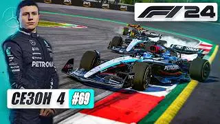 СХОД НА СТАРТЕ? КРАСНЫЙ ФЛАГ? ОПЯТЬ СЛОМАЛИ ДРС? - F1 24 Карьера #69