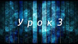 Урок 3 Жезлы: Значение карт: от 6 жезлов до 10 жезлов