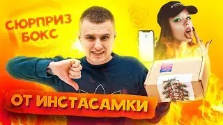 Сюрприз Бокс Инстасамки за 3000р! Дикий разводняк для школьников!