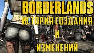 Borderlands  - История разработки игры и вырезанный контент