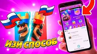 ЛЕГКИЙ СПОСОБ ЗАДОНАТИТЬ В CLASH ROYALE В РОССИИ 2025 / PASS ROYALE