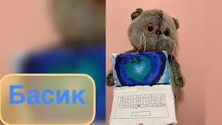 Как сделать ноутбук для Басика