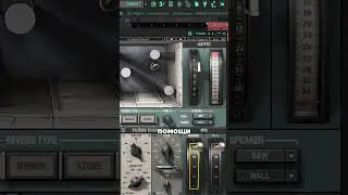 Как сделать эффект соседнего помещения в fl studio #flstudio #сведение #битмейкинг
